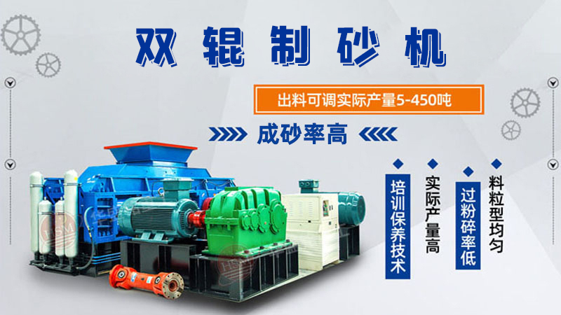 雙輥制砂機是什么類型設(shè)備？破碎米石料怎么樣呢？