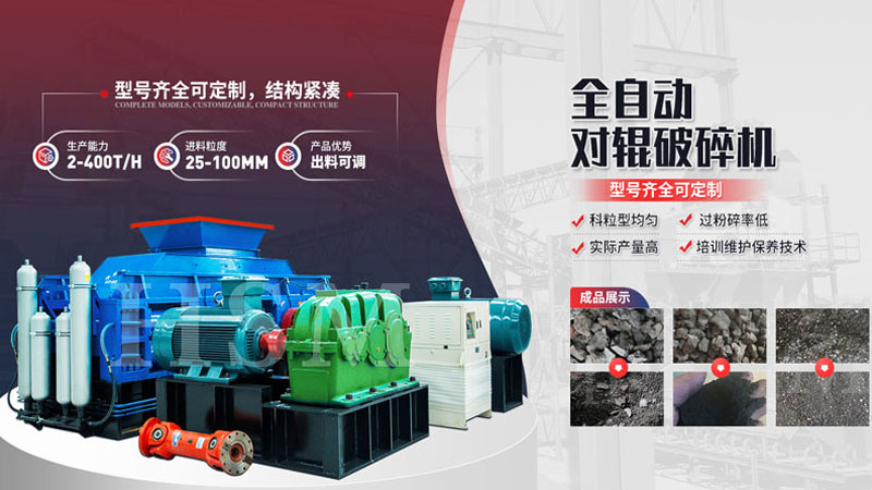 粉碎玄武巖用哪種設(shè)備更好？全液壓對(duì)輥破碎機(jī)多少錢？