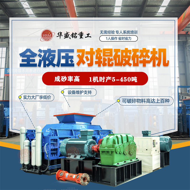 破碎石灰?guī)r就選全自動(dòng)對(duì)輥破碎機(jī)，一次成型投資低