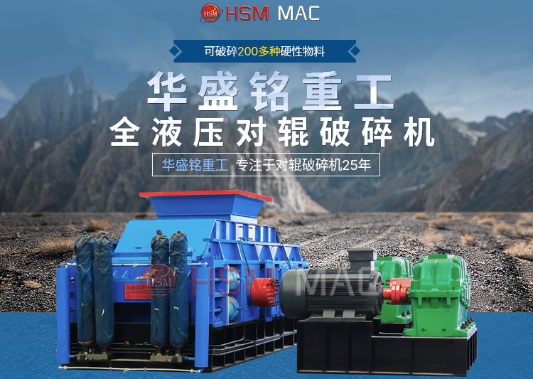 處理玄武巖時，時產(chǎn)120-150噸的對輥破碎機(jī)價格大概是多少？
