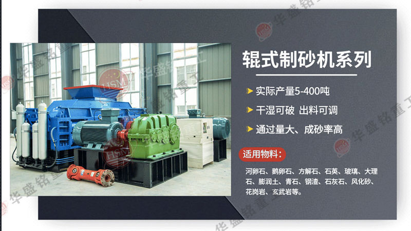 對輥式制砂機工作原理，小型礦石制砂機優(yōu)勢