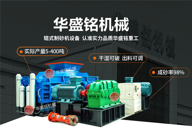石英砂用什么制砂機設備？1210對輥制砂機多少錢？