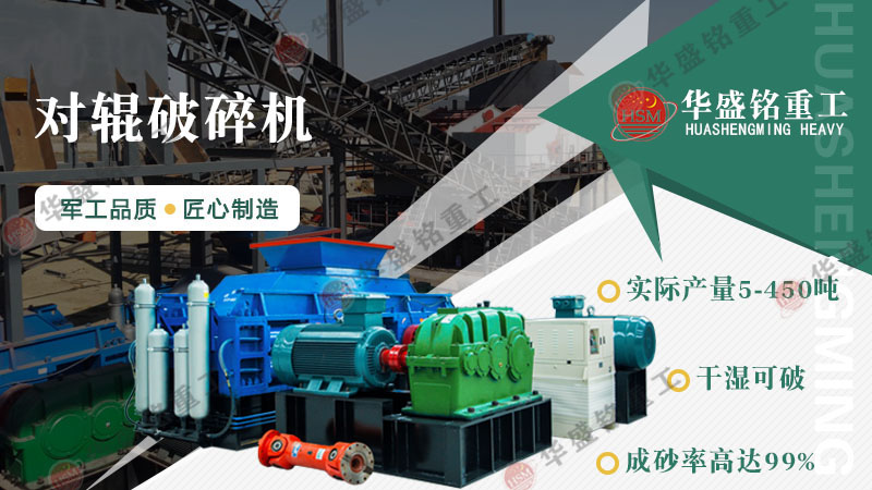 花崗巖可以制砂嗎？用輥式制砂機(jī)砂質(zhì)好嗎？